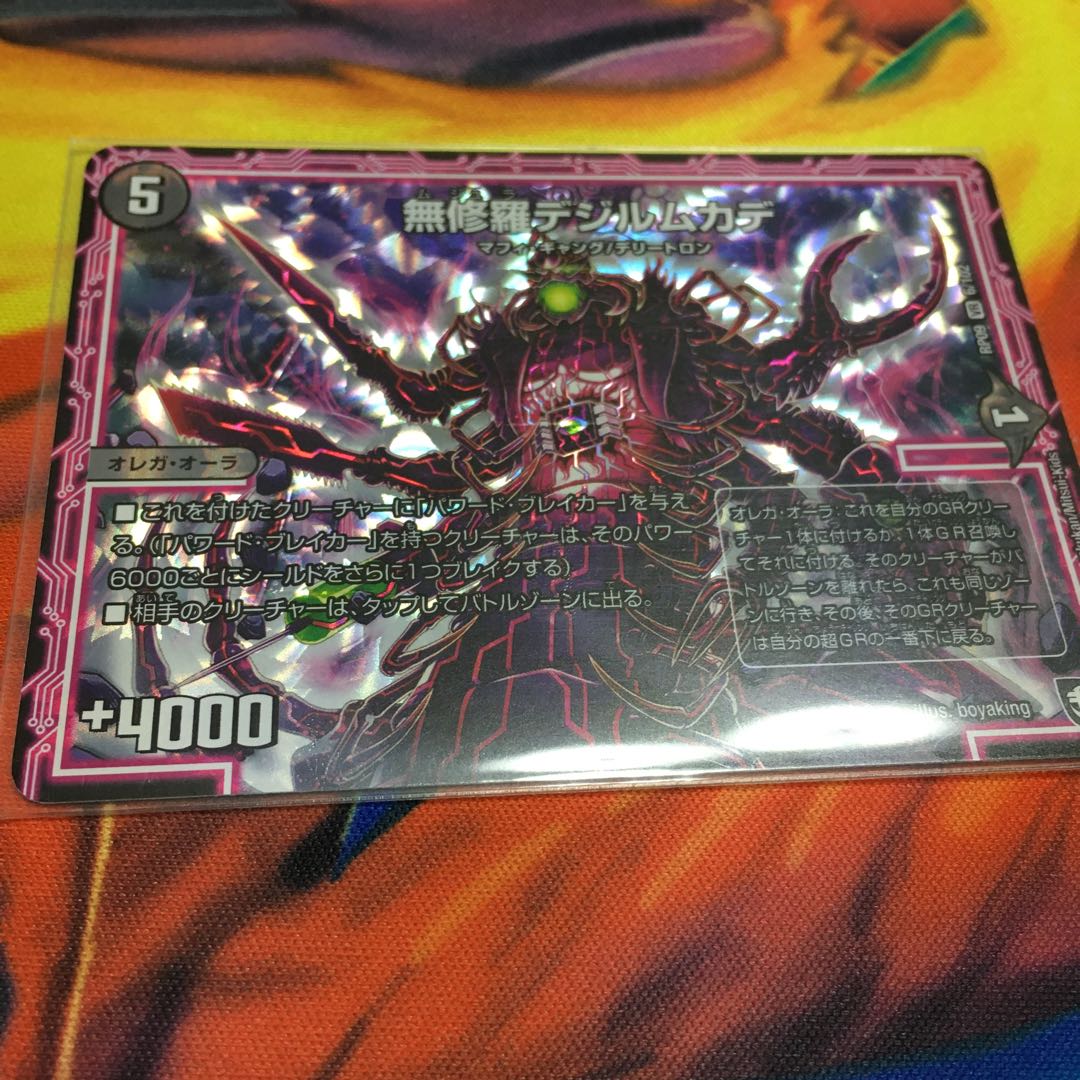 無修羅デジルムカデ