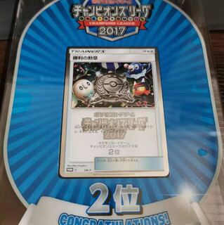 ポケモンカード チャンピオンズリーグ2017入賞(３とまとめて購入してください