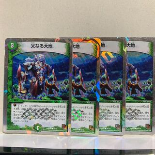 父なる大地(スーパーデッキ仕様)