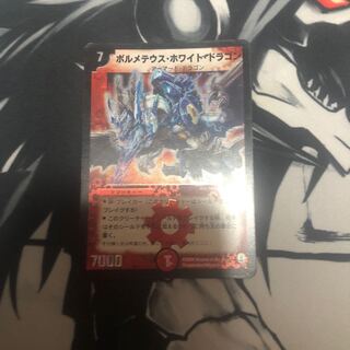 ボルメテウス・ホワイト・ドラゴン