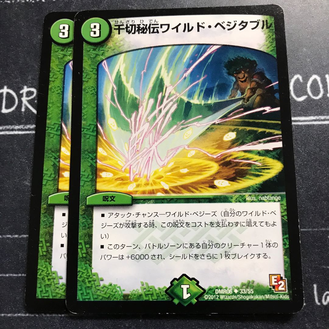 千切秘伝ワイルド・ベジタブル