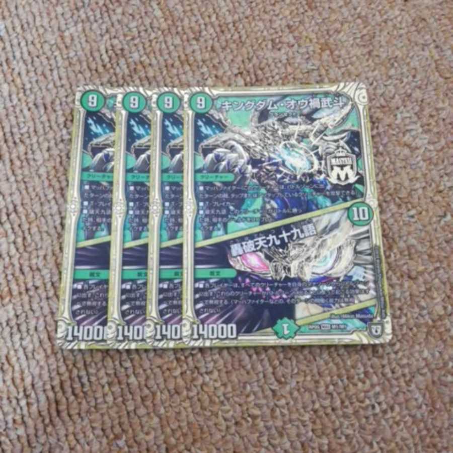 キングダム・オウ禍武斗｜轟破天九十九語