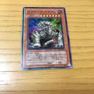 【エラーカード】メガロック・ドラゴン SR
