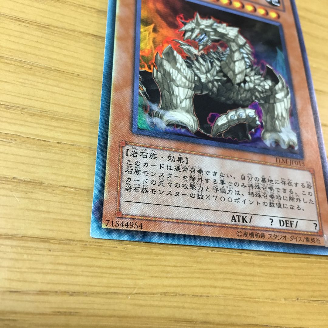 【エラーカード】メガロック・ドラゴン SR