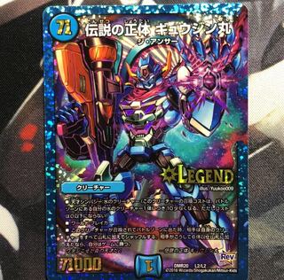 伝説の正体 ギュウジン丸