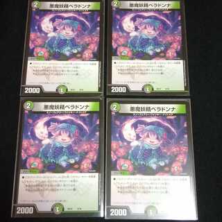 悪魔妖精ベラドンナ