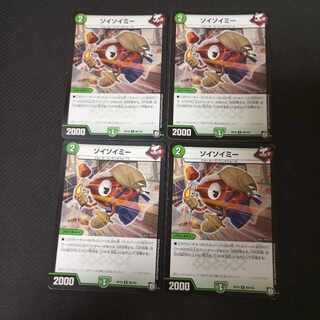 ソイソイミー　4枚