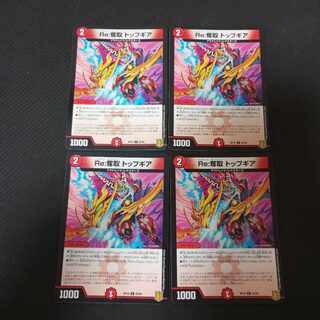 Re:奪取 トップギア C 83/95　4枚