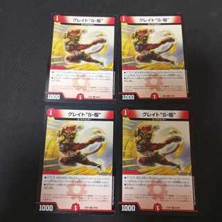 Great "S-Drive" Great Sonic 4pcs.