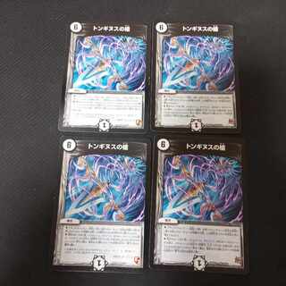 Spear of Tonginus R 7/55 4 pieces