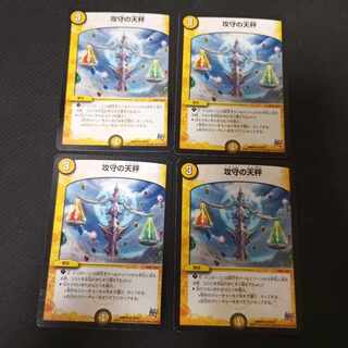 攻守の天秤　4枚