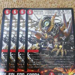 龍装砲 アルティマキャノン SR