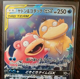 ポケカ ヤドン&コダックGX RR