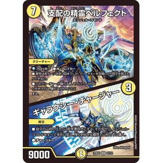 Spirit of Domination Perfected/Galaxy Charger [SR] {23EX25/112} [ Light