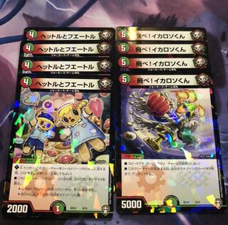 ヘットルとフエートル、飛べイカロソ