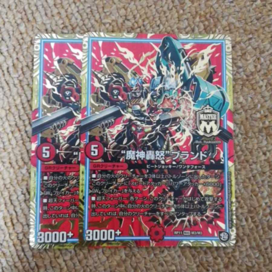 “魔神轟怒”ブランド