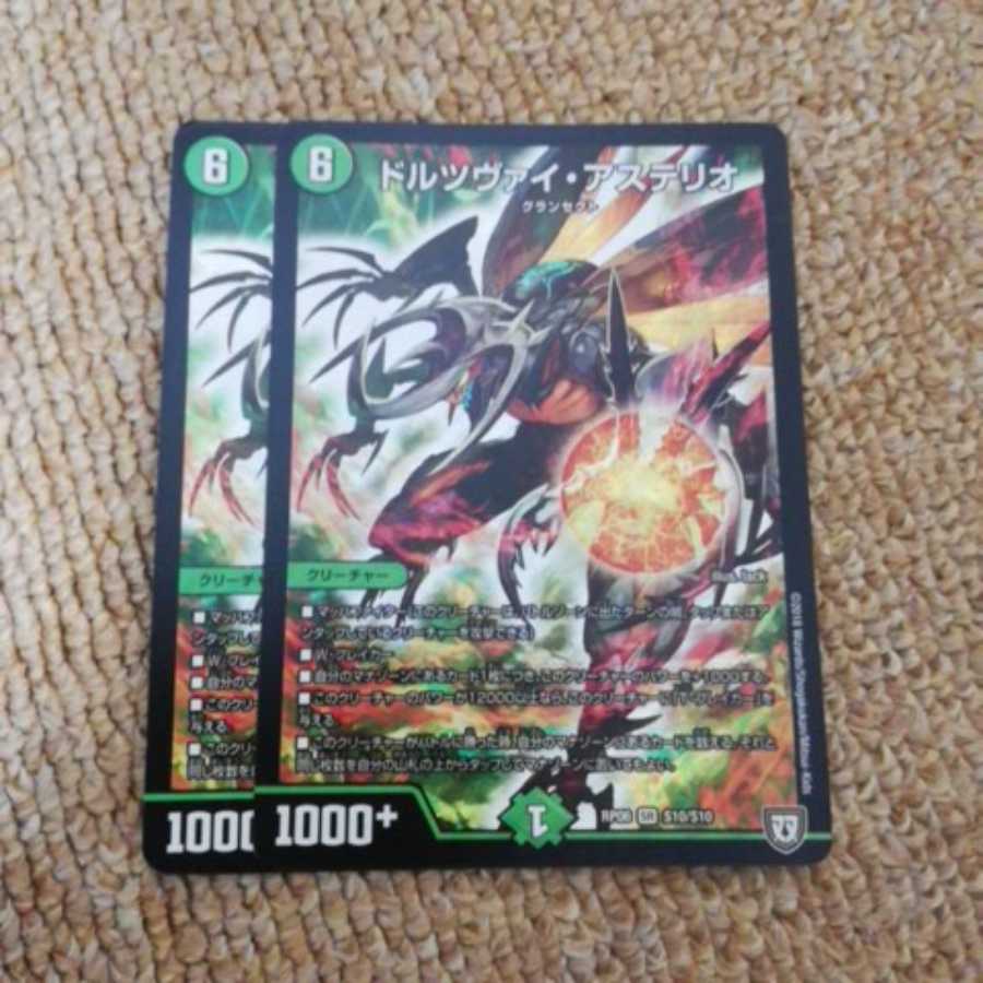 ドルツヴァイ・アステリオ