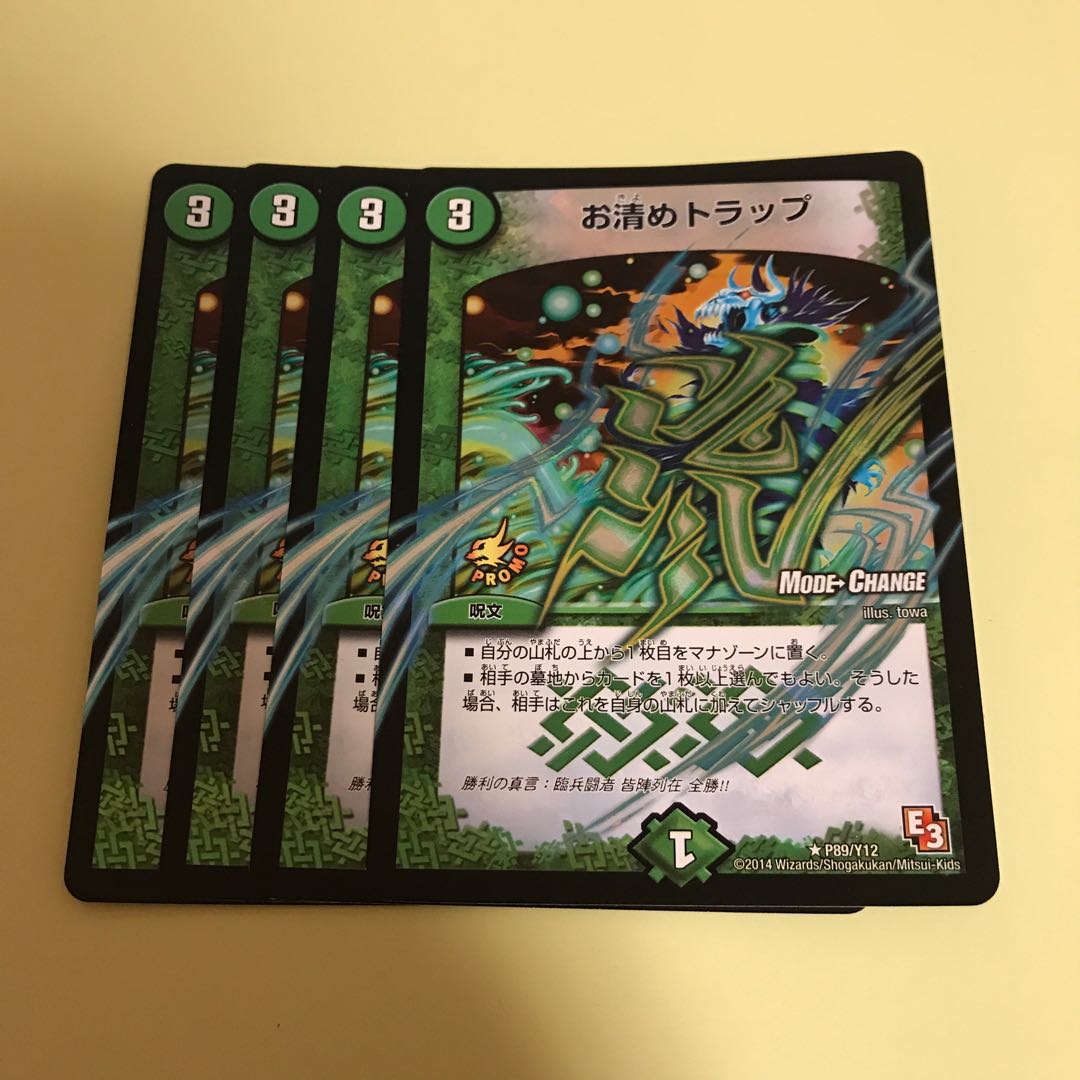 お清めトラップ(MODE CHANGE)