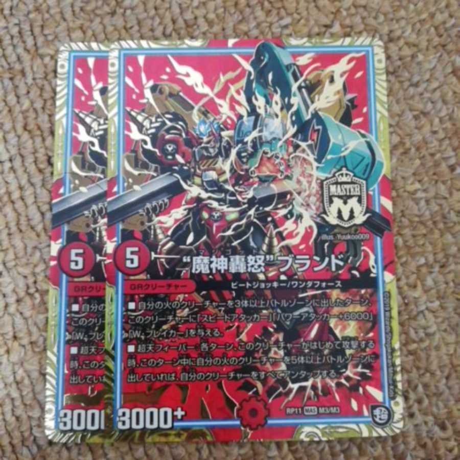 “魔神轟怒”ブランド