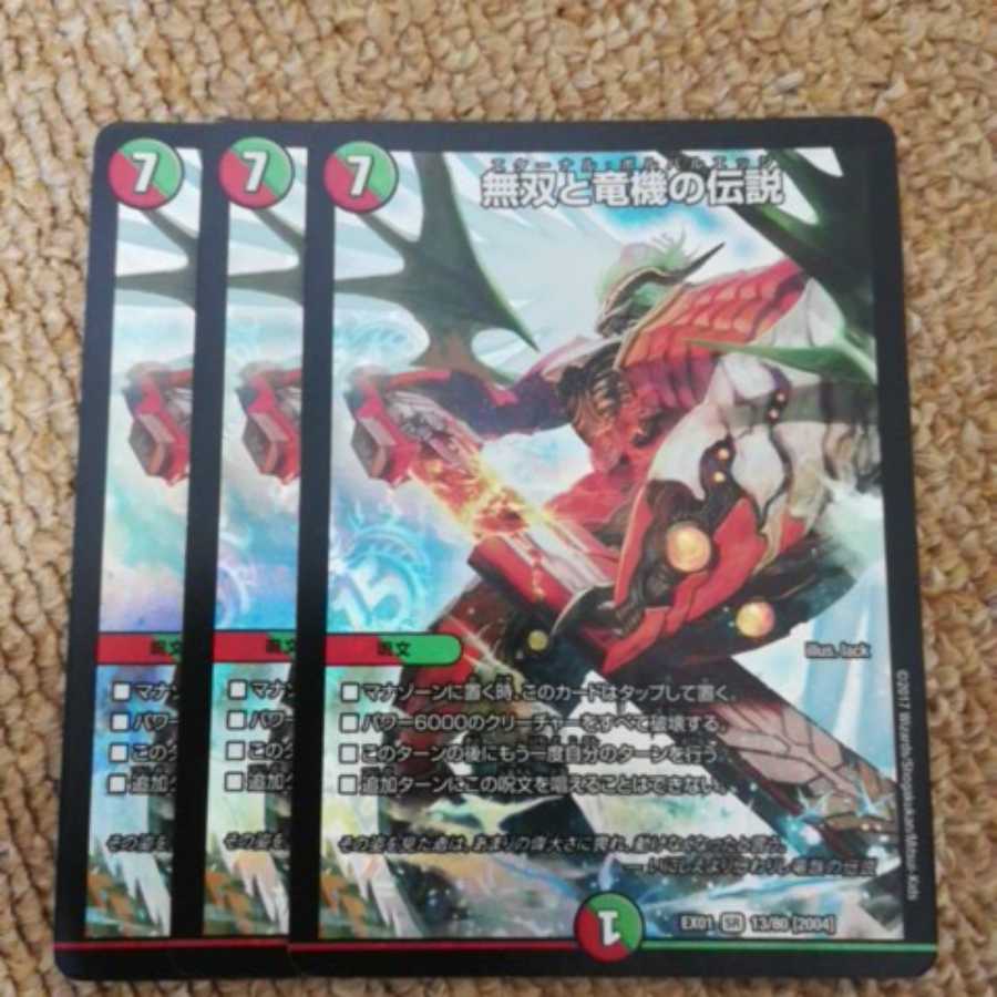 無双と竜機の伝説