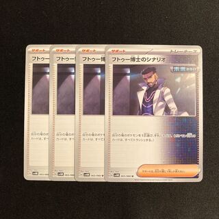 a255 Dr. Hutto's Scenario sv4m, set of 4, Pokémon Treasurer.