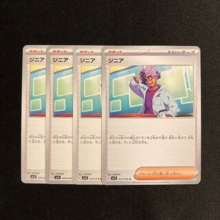 a256 ジニア sv1S 4枚セット ポケモン トレトレ