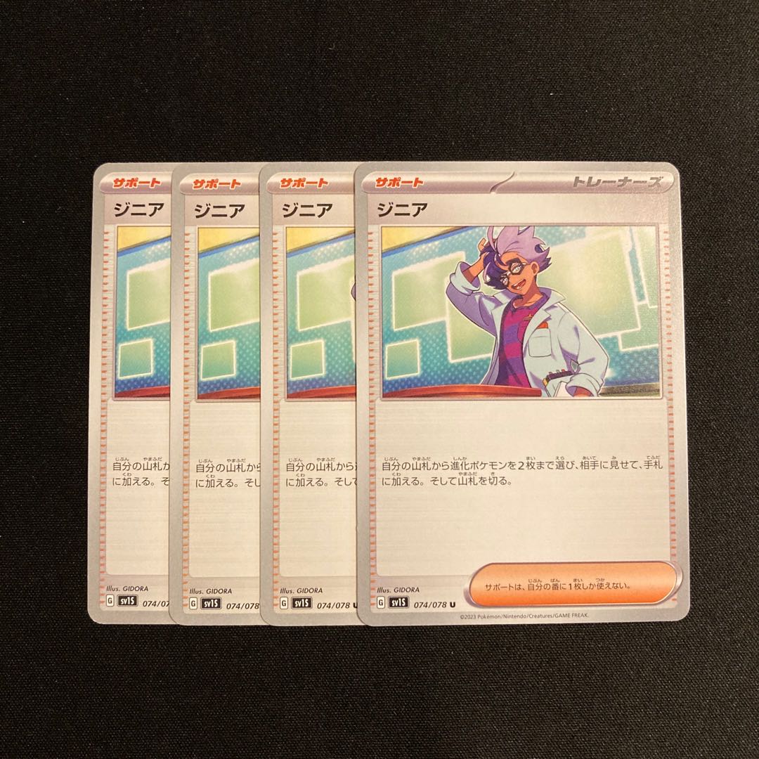a258 Zinnia sv1S, set of 4, Pokémon Treasure