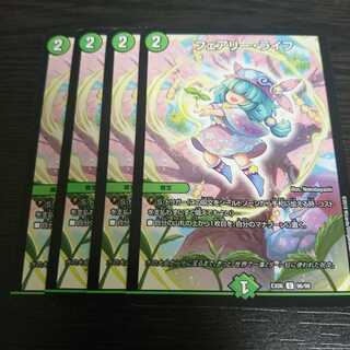 フェアリーライフ