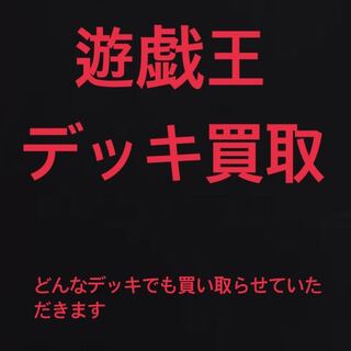 Yu-Gi-Oh! Deck Purchase Wanted Minimum Guarantee