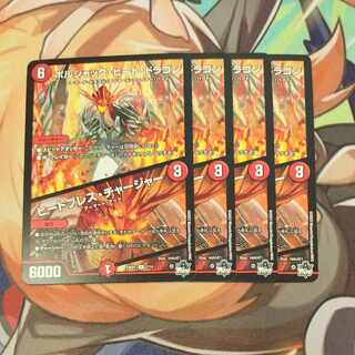 ボルシャック・ヒート・ドラゴン/ヒートブレス・チャージャー