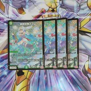 誠実妖精スミレ SR S8/S10