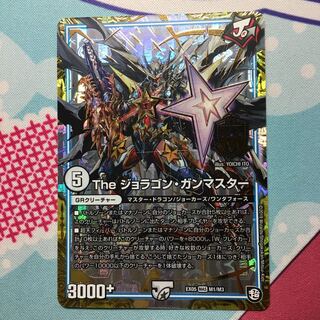 Theジョラゴン・ガンマスター 1枚