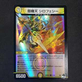 鎧機天 シロフェシー(アドレナリンVer.) R-foil 11/74