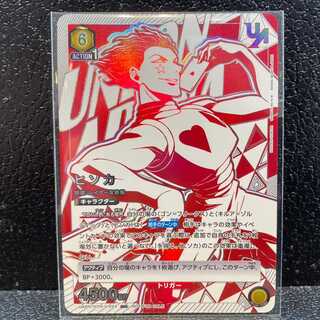 ヒソカ （UR）{2-024}（UAPR-HTR)未開封