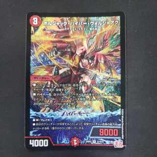 Bolshak Hyper Voljaak SR S7/S10