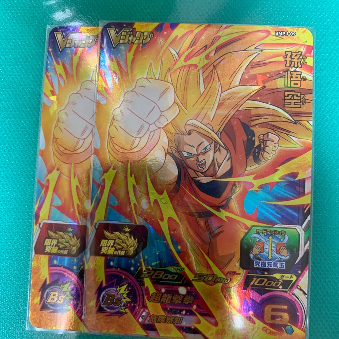 孫悟空 超龍撃拳