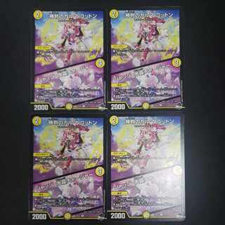 Karma Cotton of Divine Seal｜Judge Water Crystal Charger R 12/74 (set of 4)