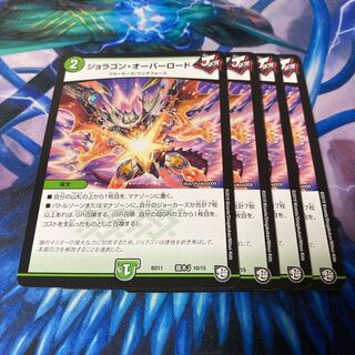 ジョラゴン・オーバーロード