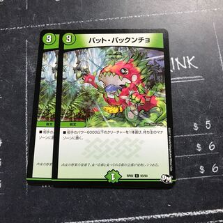 パット・パックンチョ