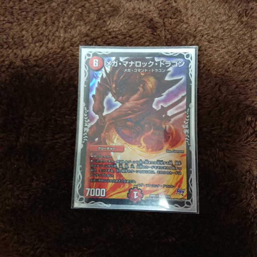 メガ・マナロック・ドラゴン