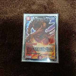 メガ・マナロック・ドラゴン