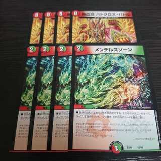 バトクロスバトル メンデルスゾーン