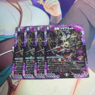 邪龍 ジャブラッド OR OR2/OR2