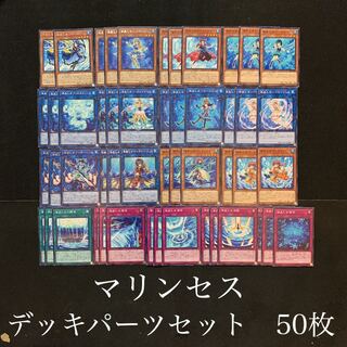 マリンセスデッキパーツセット