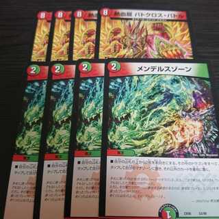 バトクロスバトル メンデルスゾーン