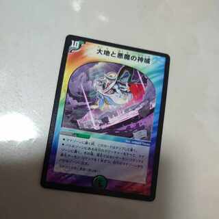 大地と悪魔の神域 11/19