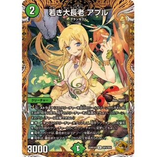 若き大長老アプル【U】{23RP4XSPX/SP4}《自然》