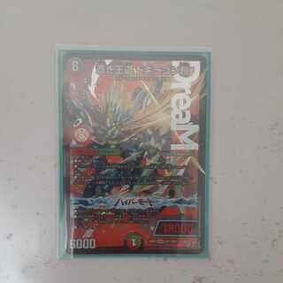 蒼き王道 ドギラゴン超 DMR DM1/DM1