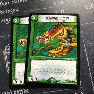 無垢の面 ラニヴ