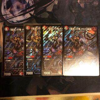 「是空」の鬼 ゲドウ権現